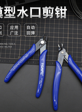 小蓝钳 模型高达拼装制作工具 新手入门取件水口钳粘土手工剪线钳