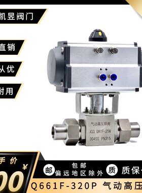 气动高压球阀 Q661F-320P 不锈钢焊接液压CNG石油32MPa螺纹切断阀