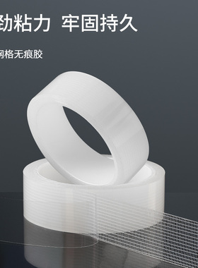 纳米双面胶高粘度透明胶带无痕强力车用家用地毯垫墙面网格固定贴