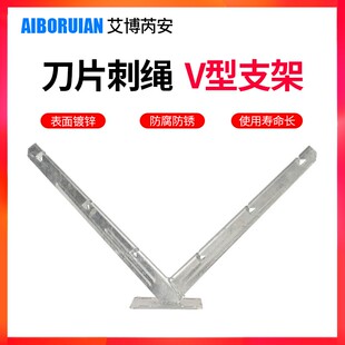 热镀锌V型支架刀片刺绳支架围墙防盗刺丝滚笼筒支架刺铁丝防爬柱