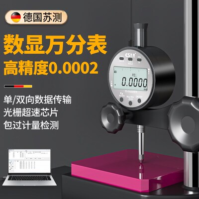 苏测数显万分表0.0002高精度高度计规深度测量仪测微器一套接PLC