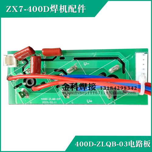 艾特尔ZX7-400D焊机400D-ZLQB-03整流器板400D-DRB-1电容板变压器