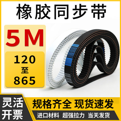 橡胶同步带5M皮带双面齿聚氨酯钢丝HTD5M开口双面PU传动圆弧齿M5