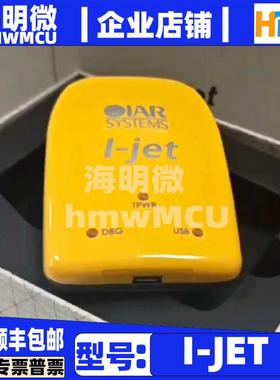 原装现货I-JET IJET JTAG IAR在线调试器仿真器下载器系统编程器