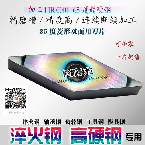超硬淬火钢用35度菱形刀片数控外圆粗车刀粒VNMG160408代替氮化硼