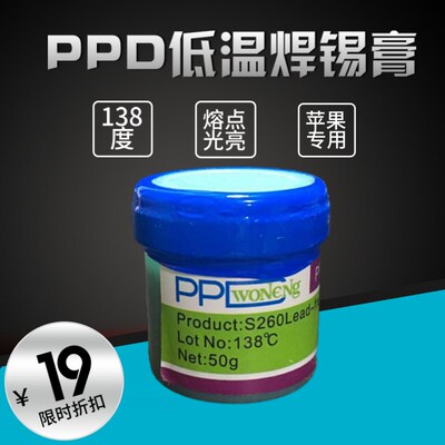 PPD 低温无铅焊锡膏 锡匠138度 低熔点锡浆锡泥 手机维修专用锡桨
