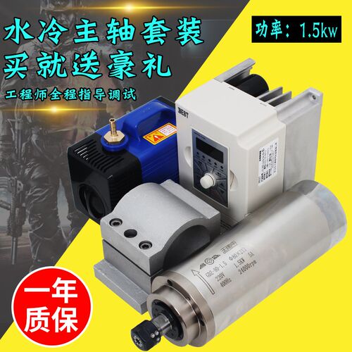 套装1.5kw水冷却雕刻机主轴高速雕刻电机24000转220v380v指导调试