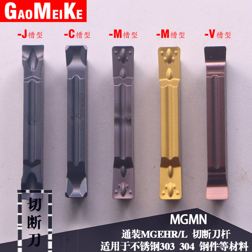 MGMN300双头槽刀片数控外圆切断刀片切刀片 MGEHR2020-2割槽刀
