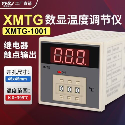 XMTG-1001-K/E型智能数显调节温控器高精度温度控制器220V温控仪