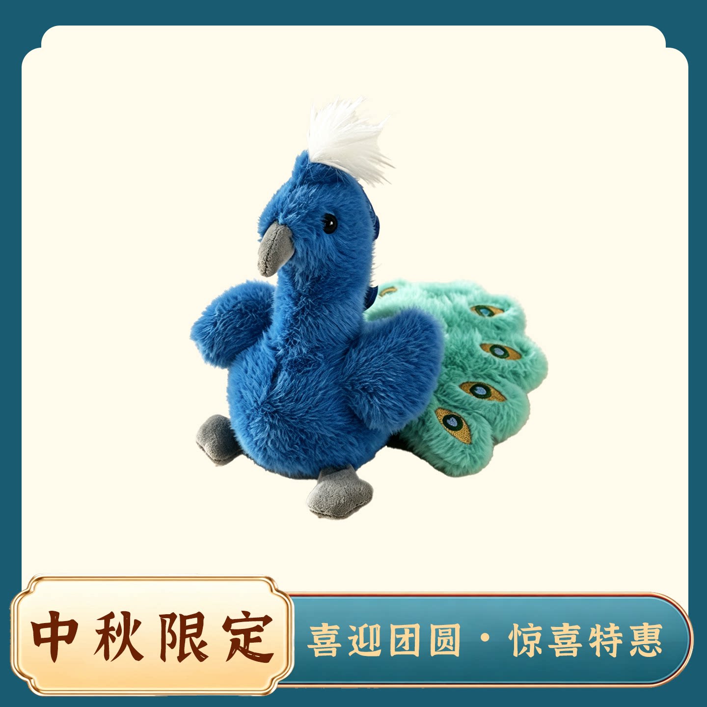 连岛孔雀园三色毛绒玩偶挂件