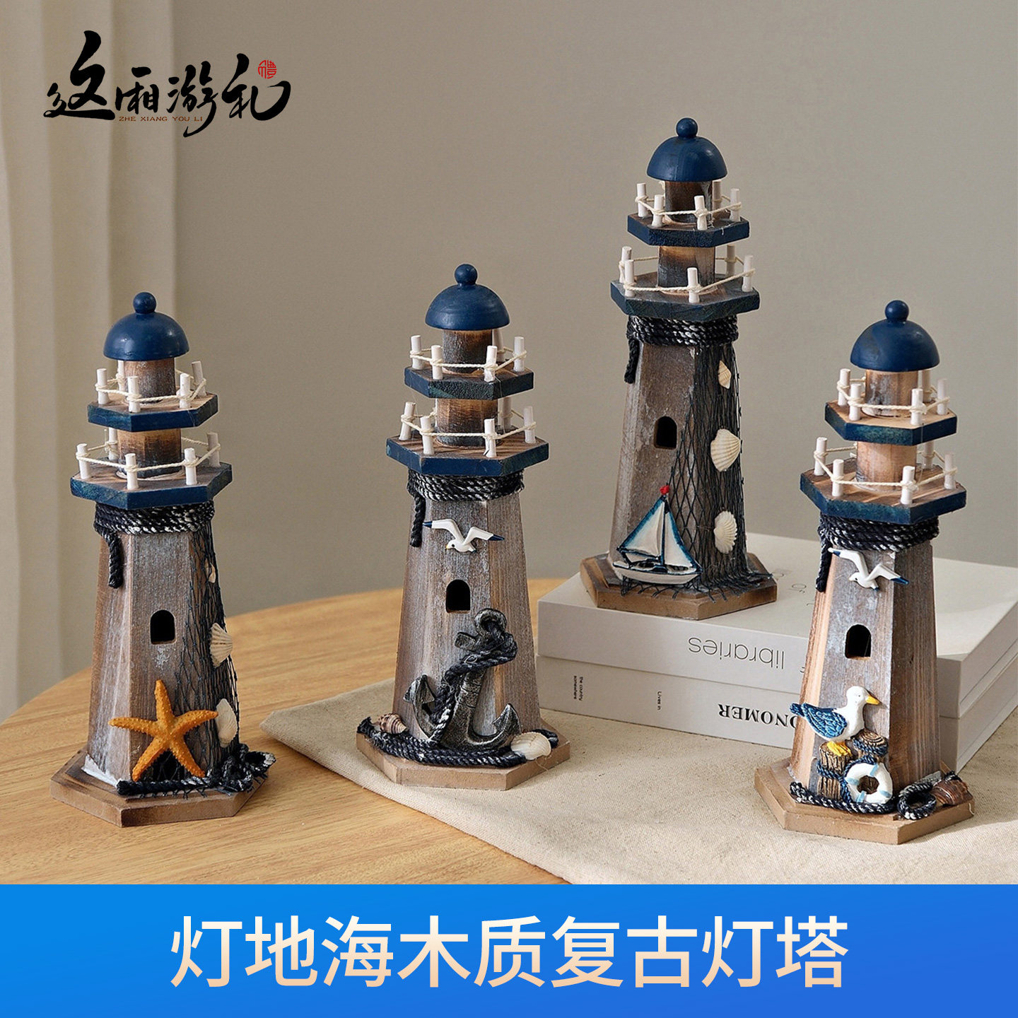 灯塔摆件海洋灯塔瞭望塔 地中海装饰礼品厂家儿童房摆件复古