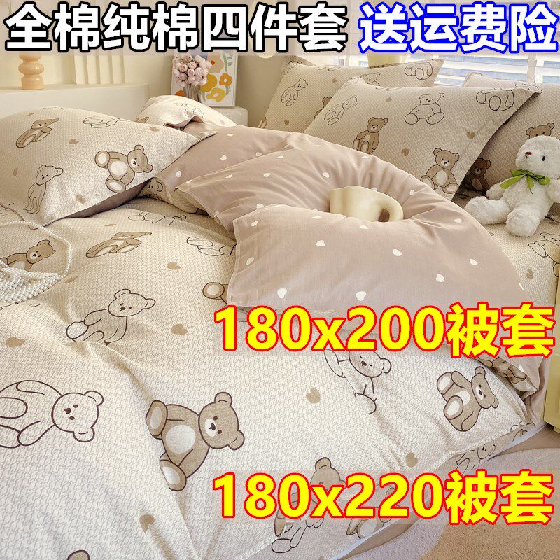 1米8x2米2被套夏天180x220被罩200x230纯棉全棉床上四件套1.8x2.2