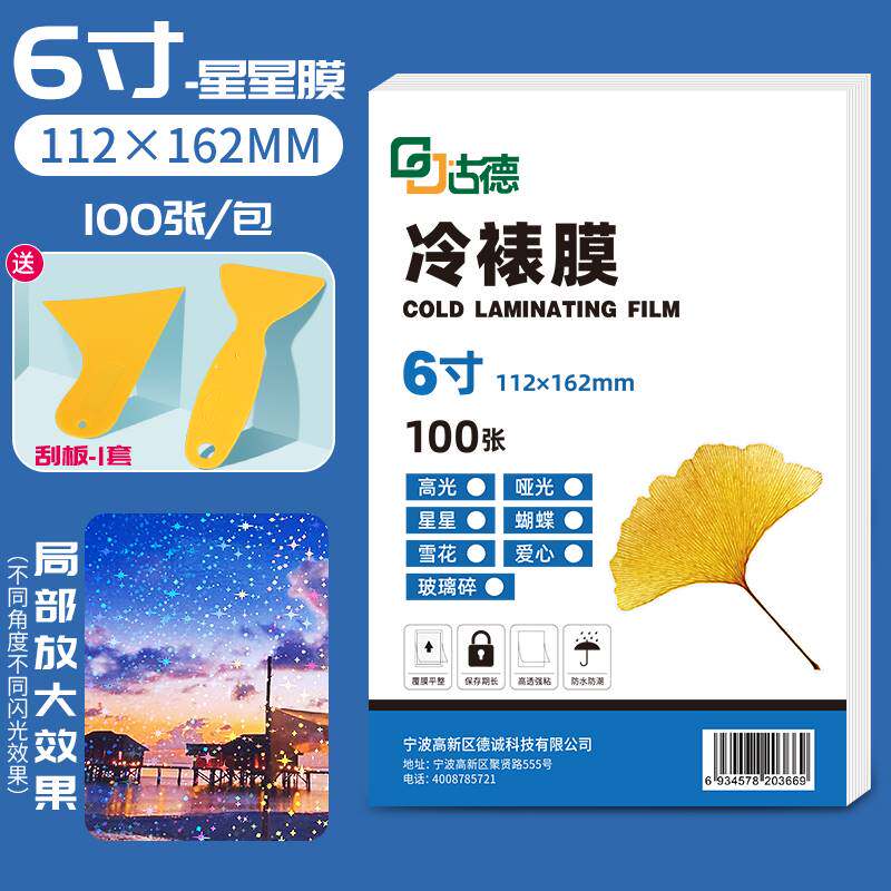 A4自封膜冷裱膜自粘相片塑封膜护贝膜塑封塑封纸照片保护膜过胶膜