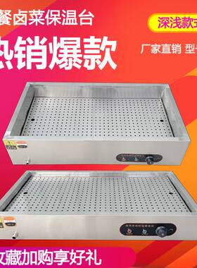 不锈钢快餐保温台小碗蒸菜打饭售卖包子I卤肉熟食商用台式加热自