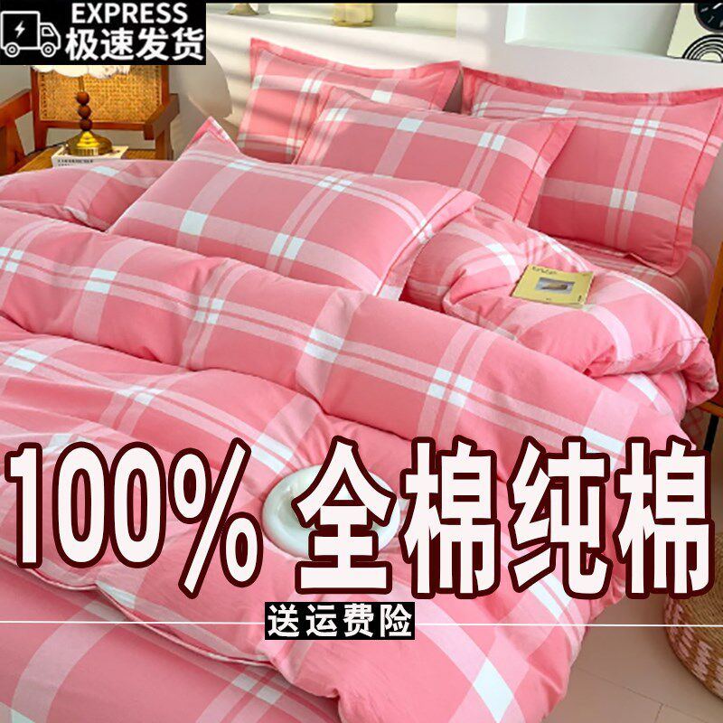 纯棉四件套100全棉床上用品床单被套1F.8m单双人被罩床上4件套宿