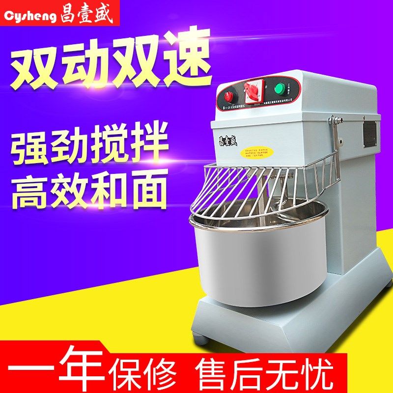 商用H20/H30L和面机商用揉面机D双速打面机全自动搅拌面机双动双