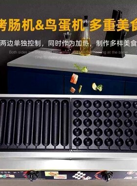 烤肠机鸡蛋汉堡鸟蛋组合机器商用燃气流动W摆摊鹌鹑蛋板