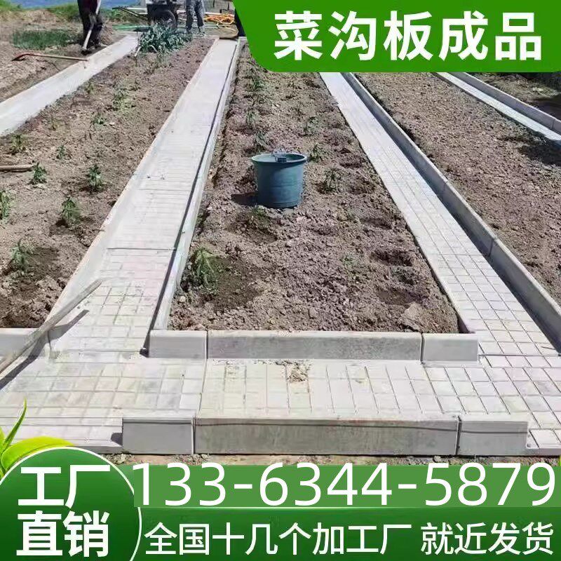 河南地砖自铺水泥钢筋石围栏走道挡土菜沟板菜地沟板模具成品农村