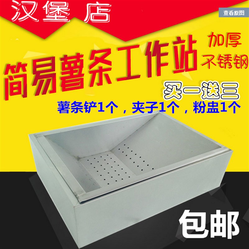 商用不锈a钢台式简易薯条工作站加厚薯条操作台薯条槽汉堡店薯条