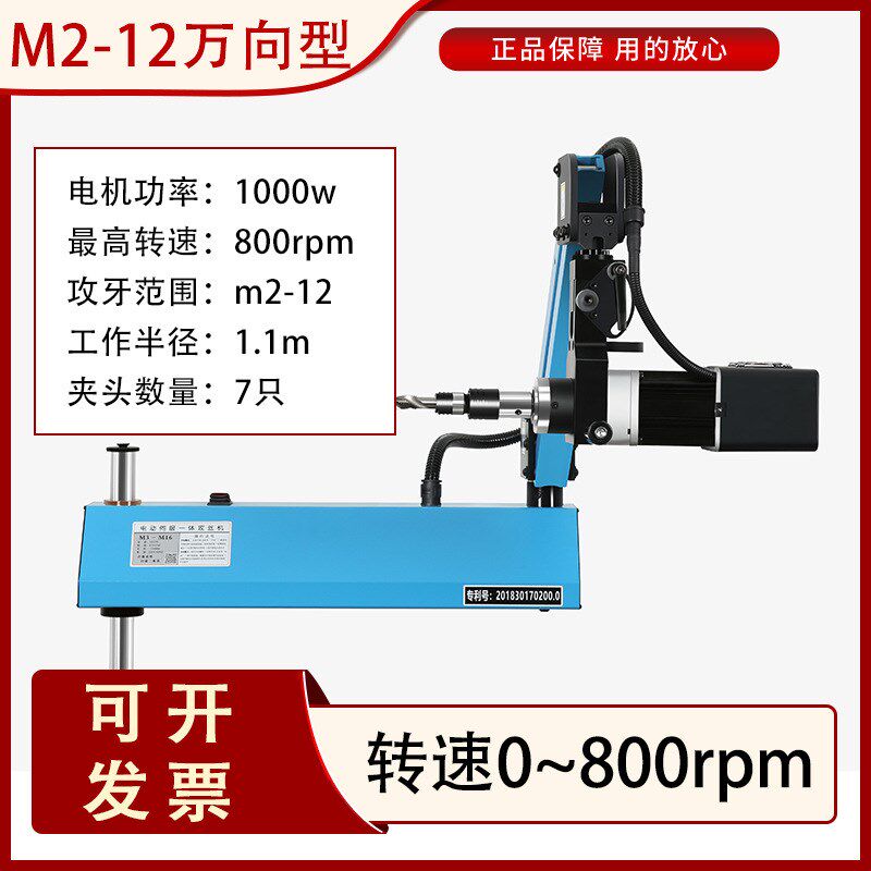 伺服电动攻丝机全自动智能数控丝攻机台式摇臂P钻孔万向小型攻牙