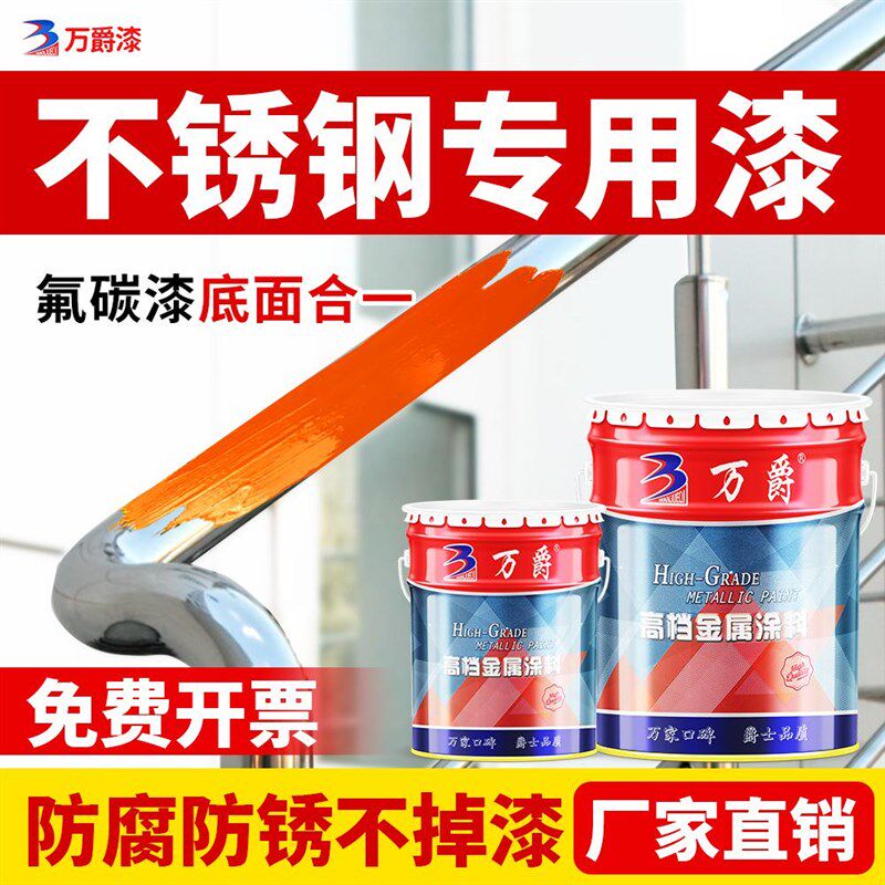 不锈钢专用氟碳漆底面合一户外栏杆镀锌管翻新防锈耐腐蚀桶装油漆