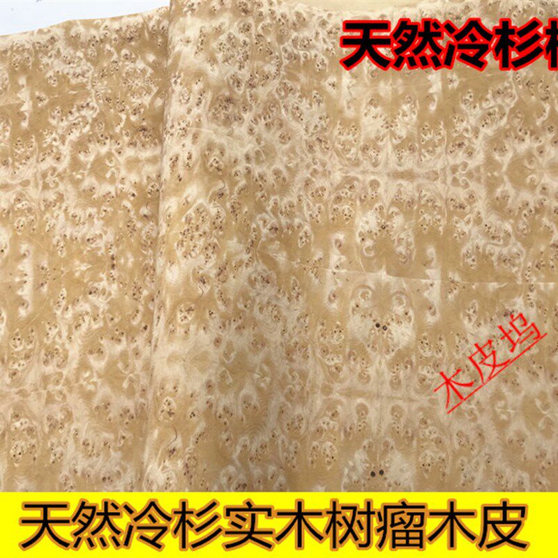 天然树瘤木皮 冷杉树瘤木皮 实木树瘤皮 高档装修木皮 天然实木皮
