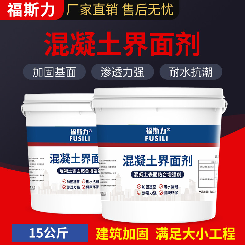 墙固内墙加固剂界面剂地面强固涂料墙面胶防潮水泥地固基面固化剂