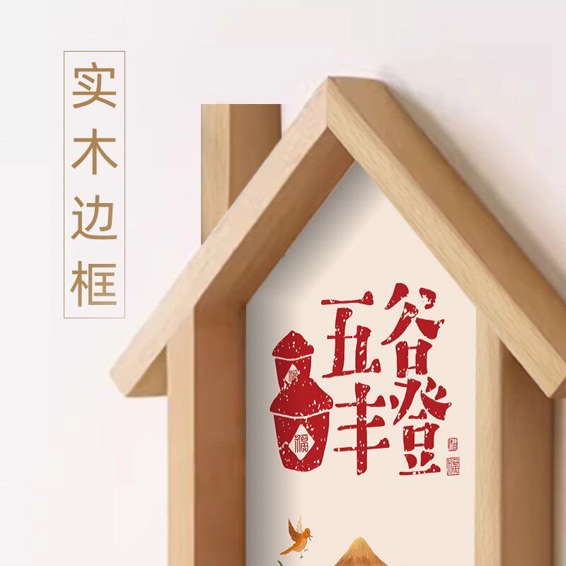 五谷丰登实e木壁饰小房子形状墙饰入户门客厅装饰画餐厅挂件挂画