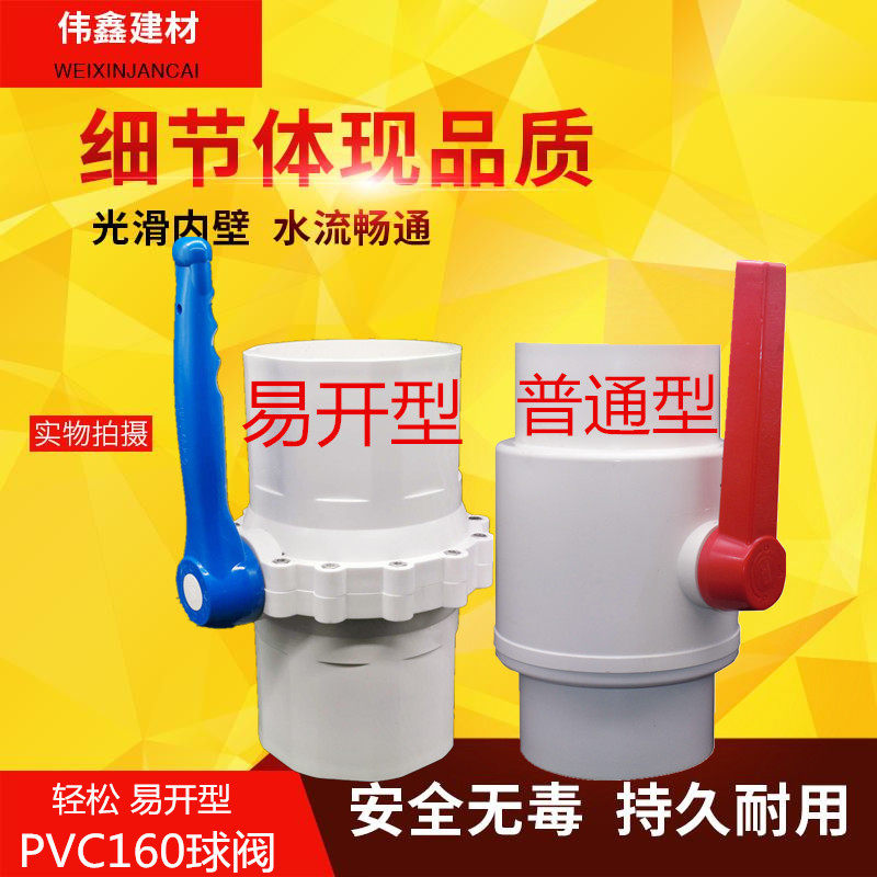 PVC球阀 6寸8寸阀门 160 200MM球阀开关 水阀门开关 水管塑料球阀
