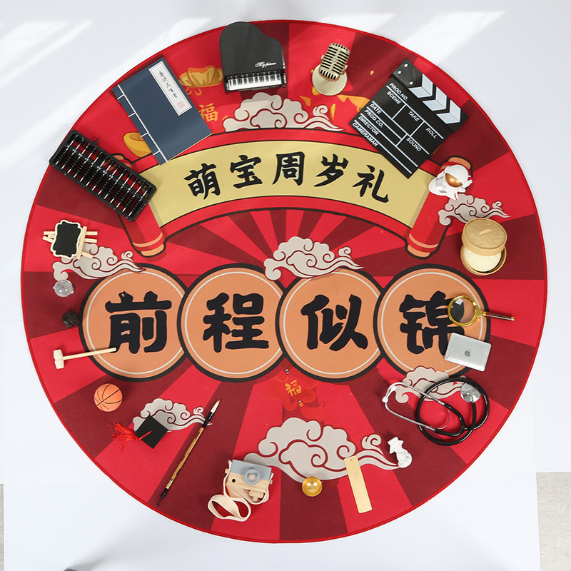 抓周道具用品套装男孩女宝宝x一周岁抓阄小孩生日布置地毯礼物现