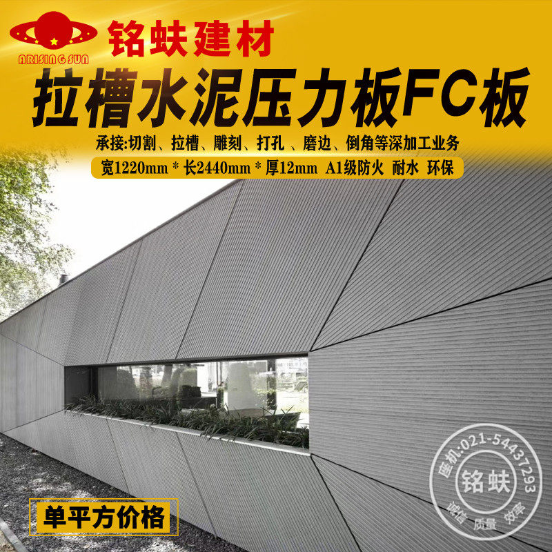 拉槽装饰水泥板纤维压力FC板室内外环保A1级防火板水护墙饰面板材
