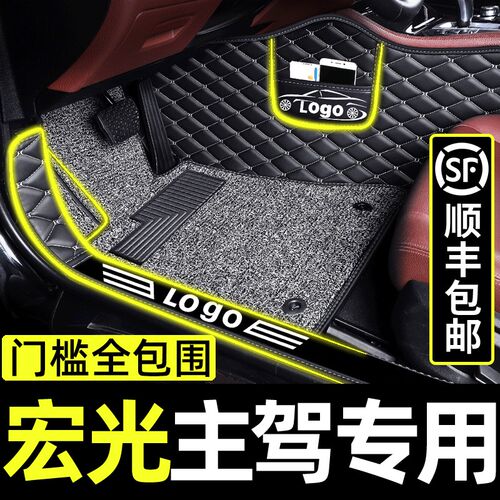 五菱宏光v汽车主驾驶o脚垫专用单片单个全包围副驾驶位丝圈车垫子