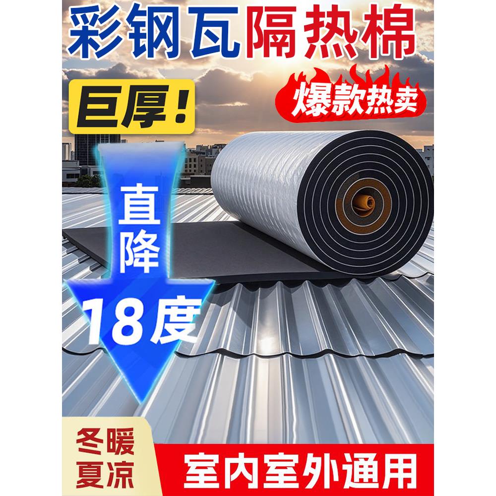 隔热棉保温棉屋顶阳光房耐高温防火层隔热板自粘防晒防水隔热材料