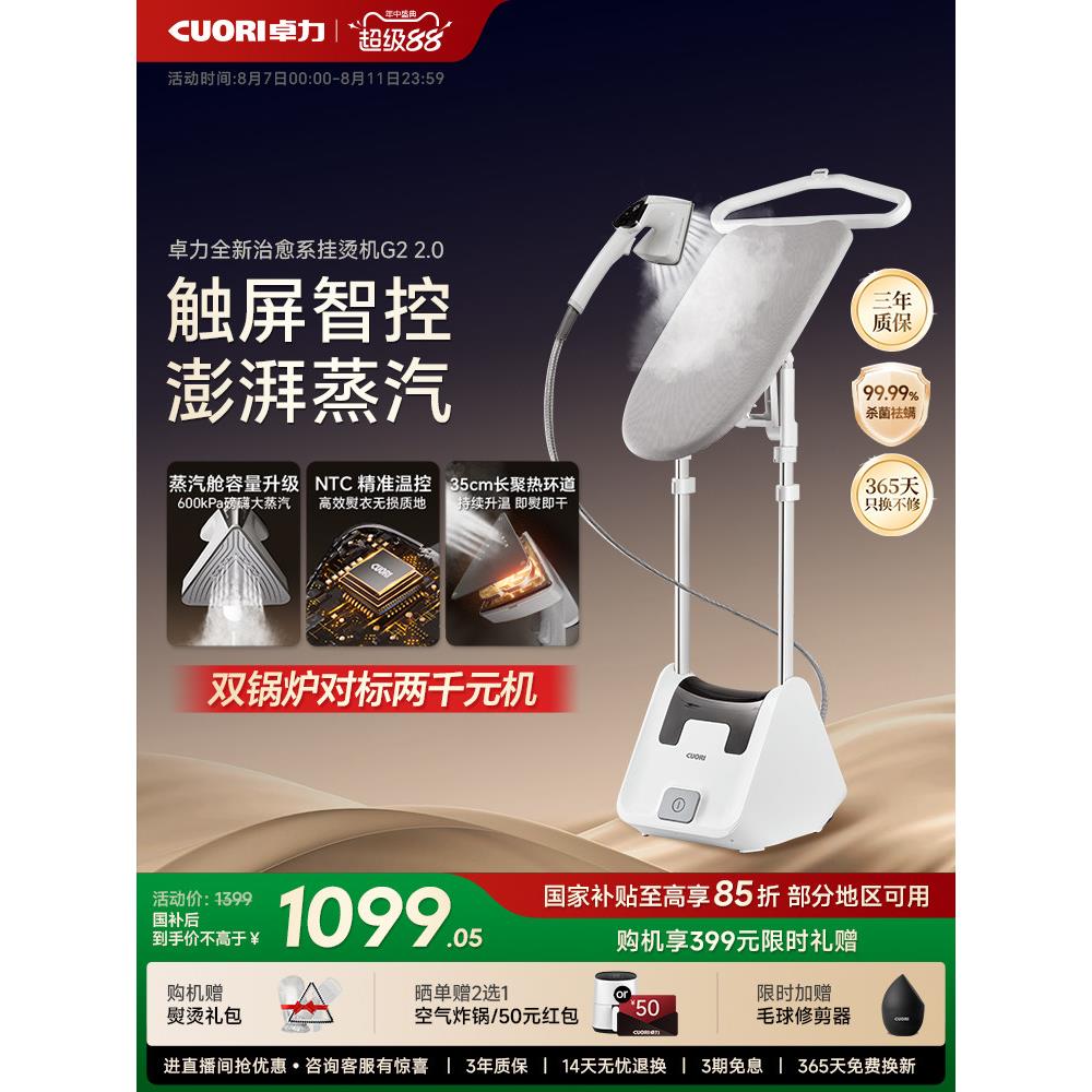 卓力升级家用挂烫机立式烫衣机大蒸汽电熨斗增压熨衣机触屏G2 2.0