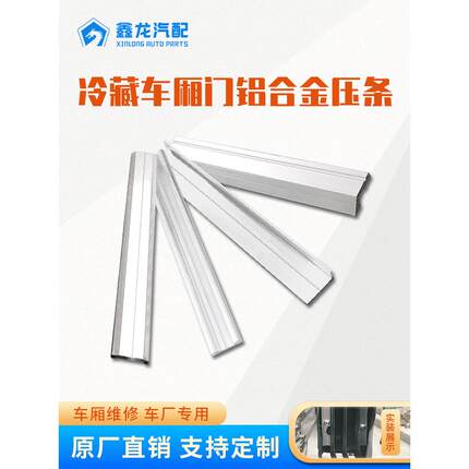 冷藏车厢门密封条铝合金压条箱货车后门外置压条冷库门密封铝型材