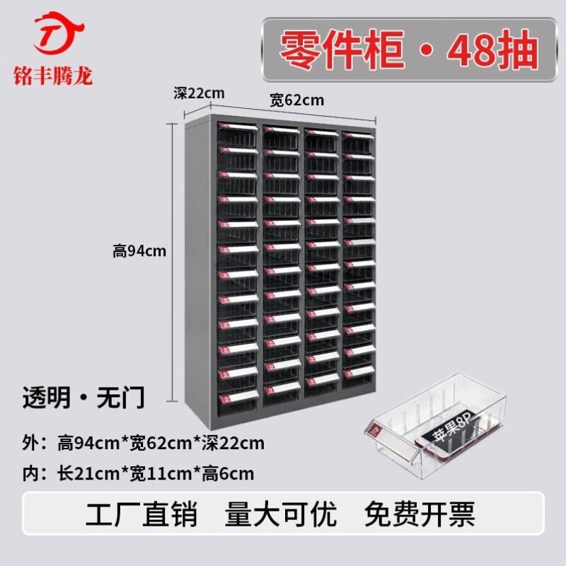 铭丰腾龙零件柜抽屉式工具柜样品收纳柜零件整理柜电子元器件柜存