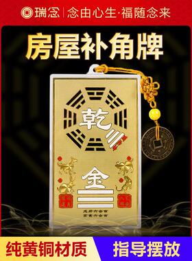 全黄铜角标志，房子碎片角标志，西北角和八卦，东北干坤，真坎，