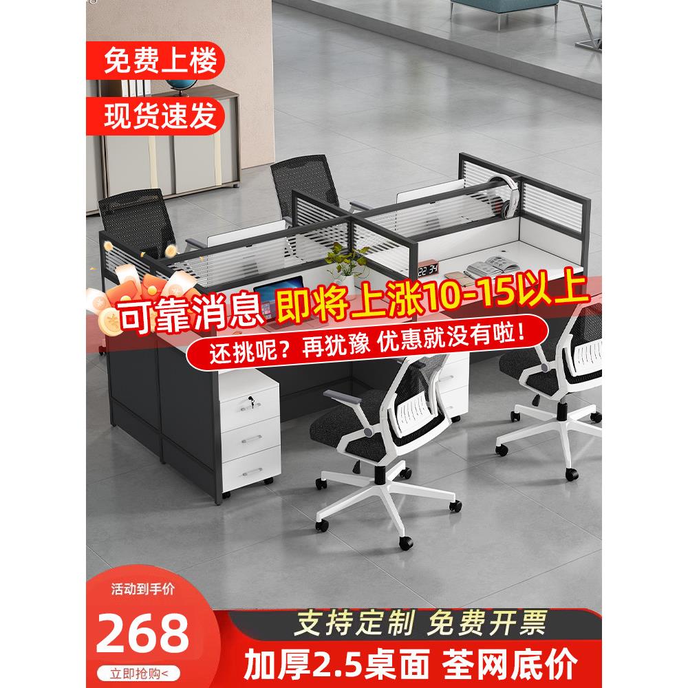 职员办公桌椅组合四人位隔断简约现代屏风卡座办公室电脑员工位桌