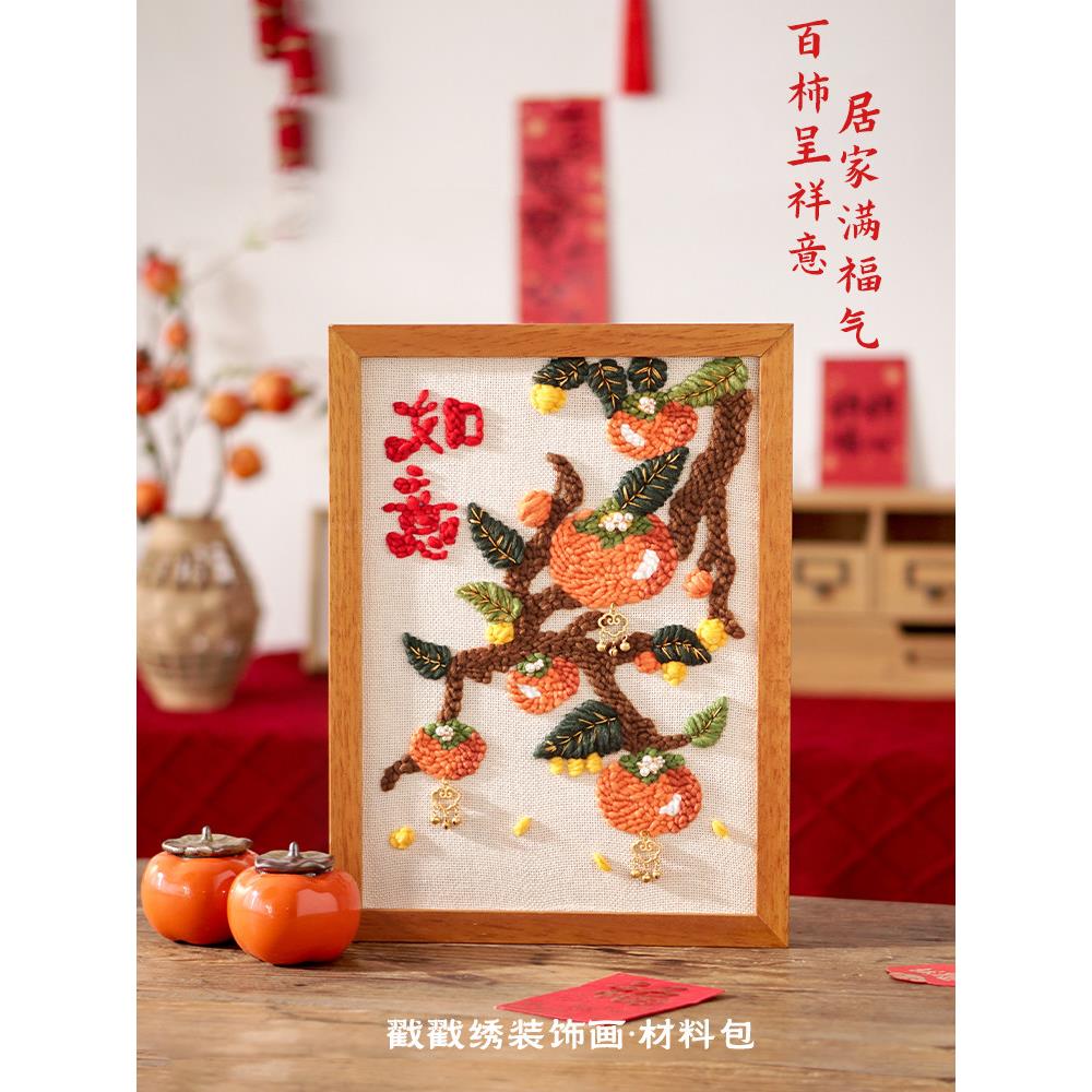 仙徽编织艺术白石如意装饰画戳绣解闷手工DIY材料包装绣毛画礼品