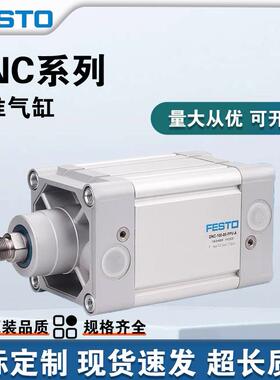 费斯托标准气缸DNC32/40/50/63/80-25-50-75-100-125-150-PPV-A