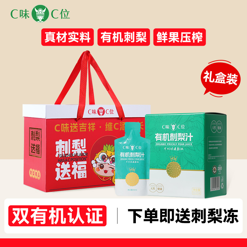 刺梨礼盒纯果蔬汁刺梨汁有机认证