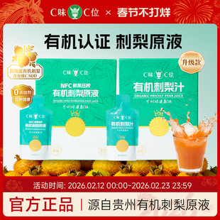 C味·C位贵州双有机刺梨原液NFC鲜榨刺梨汁原生高维VCSOD刺梨原浆