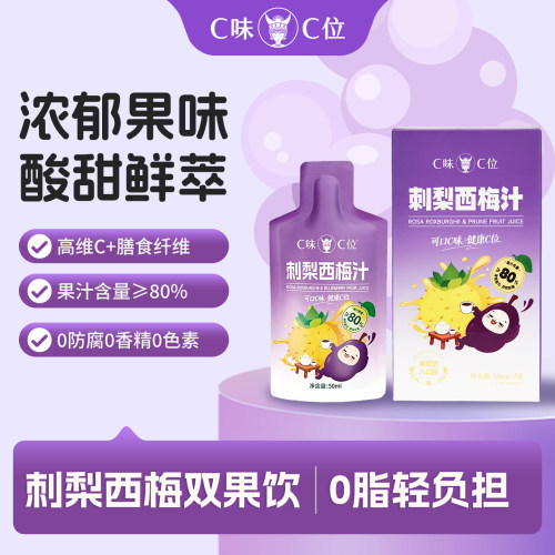 C味C位有机刺梨汁西梅汁官方正品