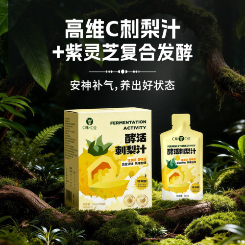 C味C位灵芝风味酵活刺梨汁