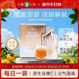 C味·C位贵州特产金刺梨原浆双有机认证100%刺梨鲜榨原汁原液高VC