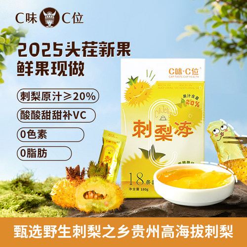 贵州土特产刺梨果冻原味高VC零食