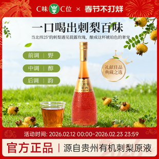 C味C位贵州玫瑰金刺梨果酒13度女士微醺花香果香草本香送人礼盒装