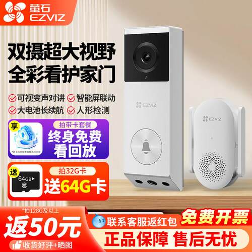 萤石智能门铃双摄可视门铃智能猫眼监控摄影头手机无线远程EP3X