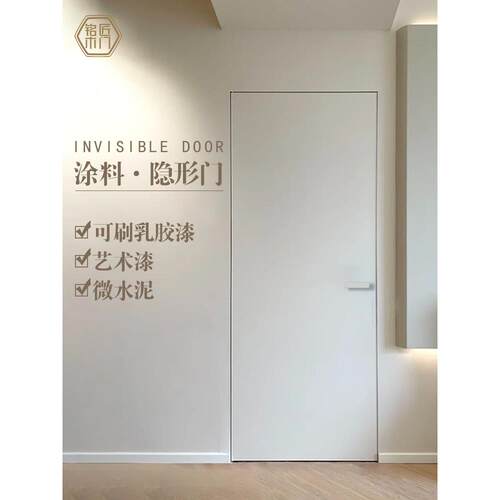采购产品极简隐形门涂料，彩绘门，卧室铝木门，无框隐藏框门，客