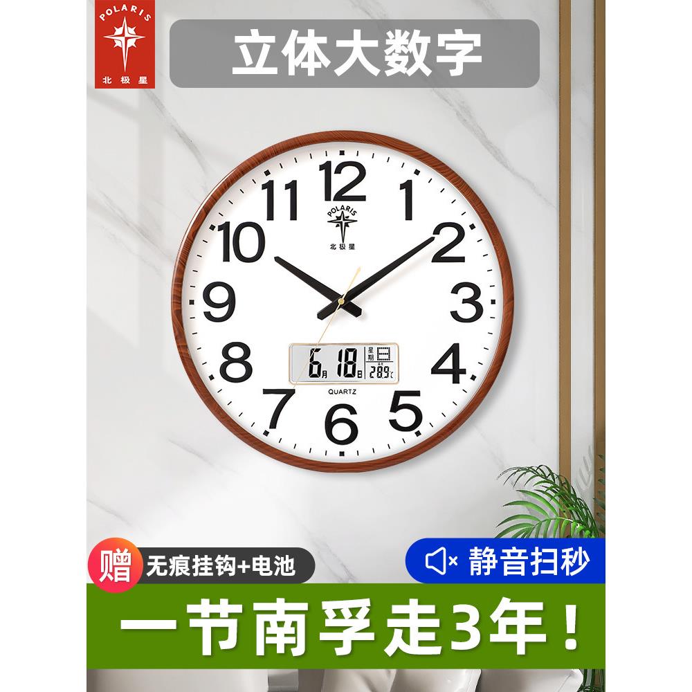 北极星钟表挂钟客厅挂墙日历家用时尚2025新款静音时钟电波钟挂表
